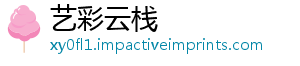 艺彩云栈